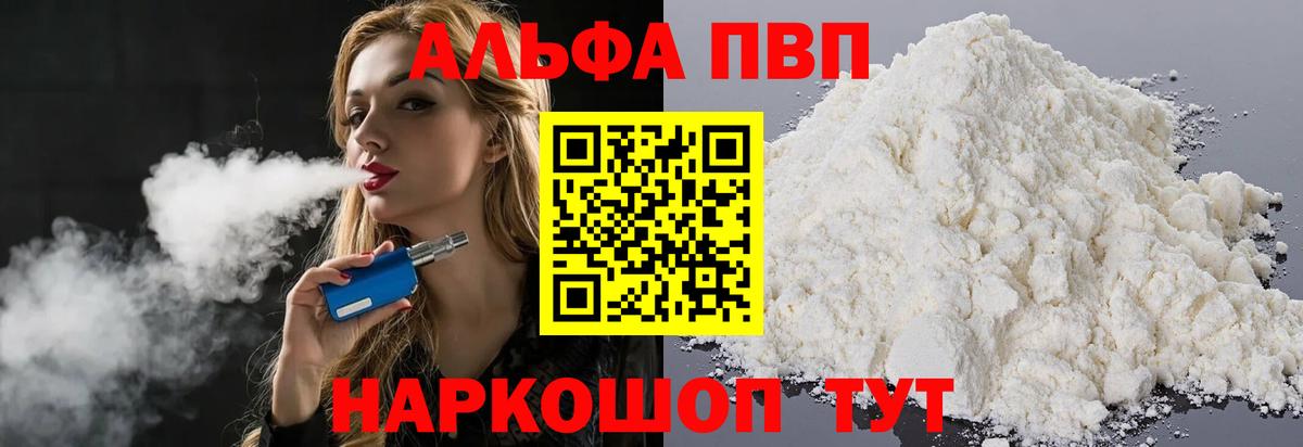 А ПВП Соль  Вход с VPN  Кубинка  Alfa_PVP Crystall 