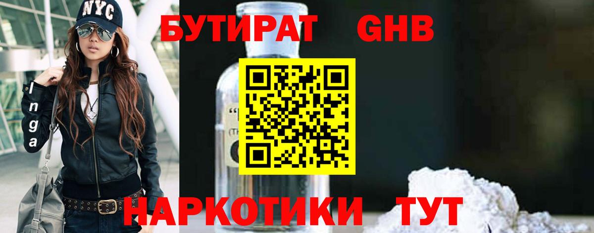 Бутират оксибутират Кубинка