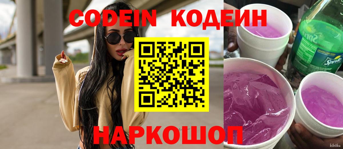 Кодеиновый сироп Lean напиток Lean (лин) Кубинка