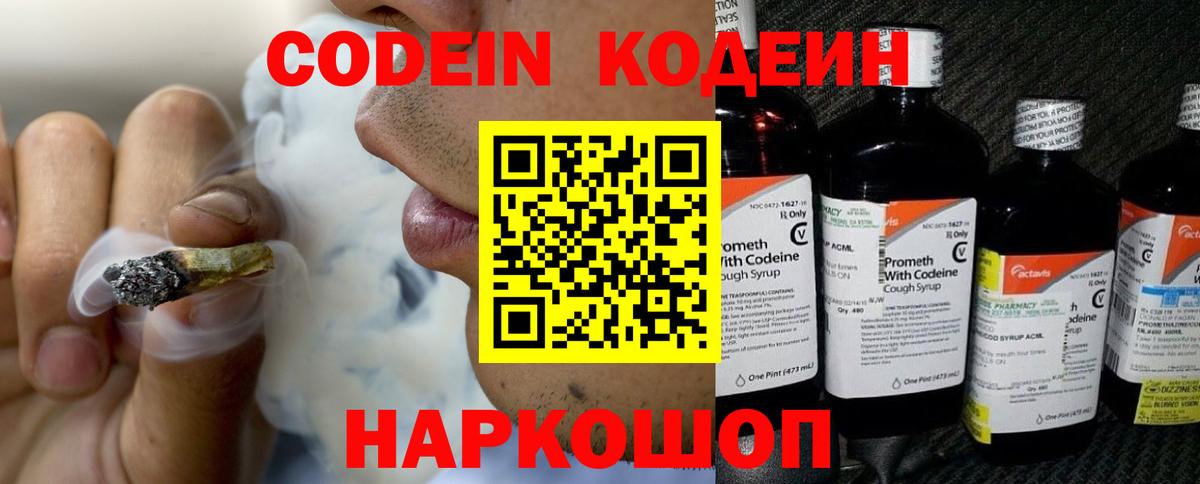 Codein напиток Lean (лин)  Вход с VPN  Кодеиновый сироп Lean Purple Drank  Кубинка 