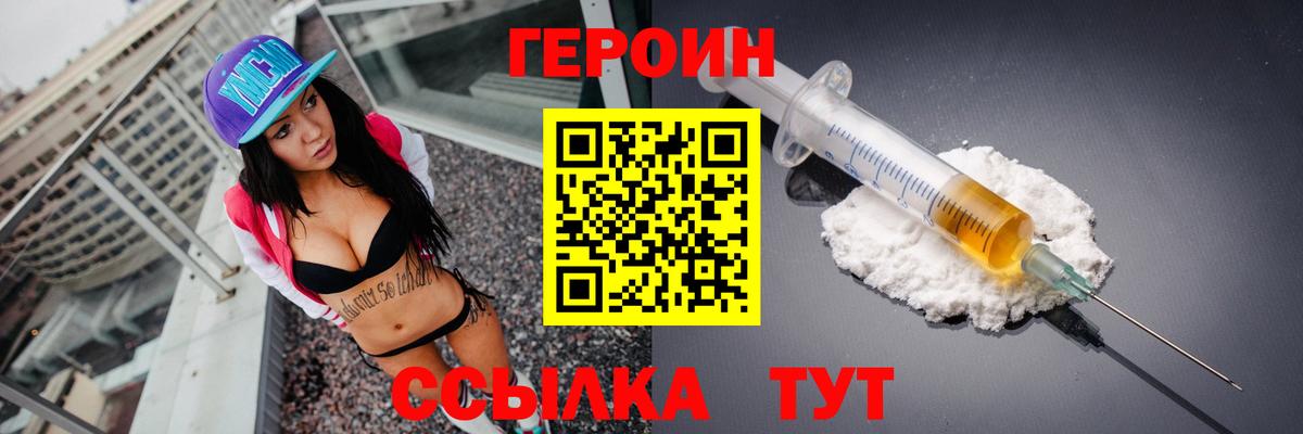 Героин белый  Вход с VPN  Кубинка 