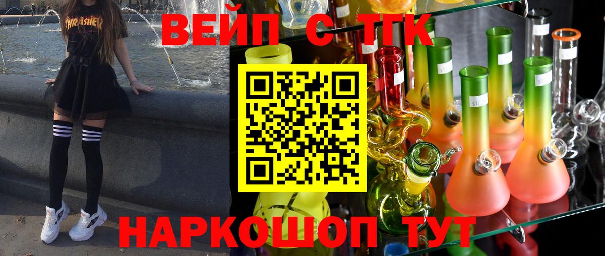 ТГК вейп с тгк Кубинка